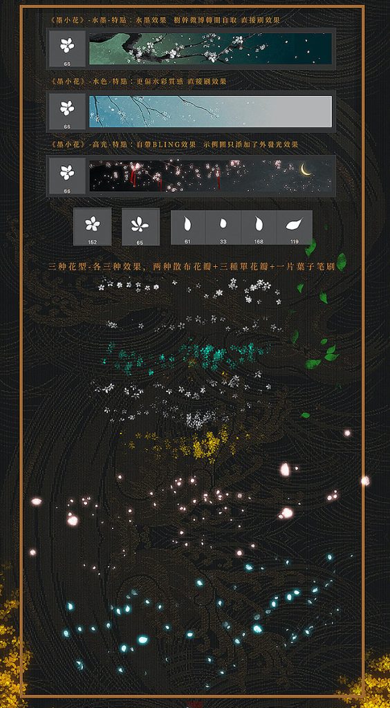 图片[10]-闲人半生古风ps笔刷包合集【0864】-procreatechahua