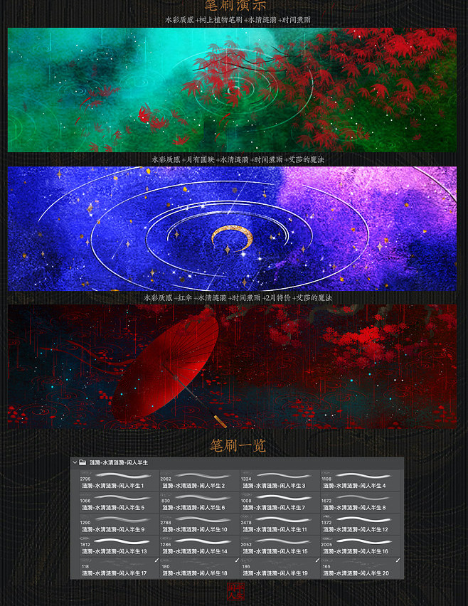 图片[6]-闲人半生古风ps笔刷包合集【0864】-procreatechahua