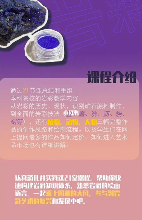 图片[2]-莲羊21堂岩彩课【0884】-procreatechahua