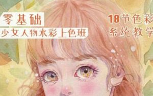 爱画画的婷婷少女水彩插画课上色班【0875】-procreatechahua