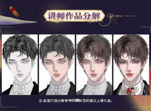 图片[2]-瓶子化墨 2023 华丽美型男性插画班【0887】-procreatechahua