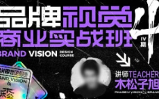 木松子旭2022品牌视觉商业实战班第4期【0900】-procreatechahua