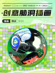 今日有学 碳烤南瓜 创意脑洞插画课 2023【0890】-procreatechahua