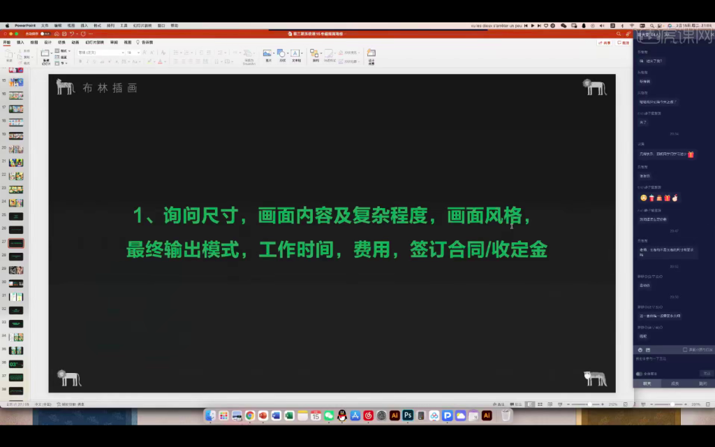 图片[4]-布林 零基础商业插画实战班 第3期 2022【0895】-procreatechahua