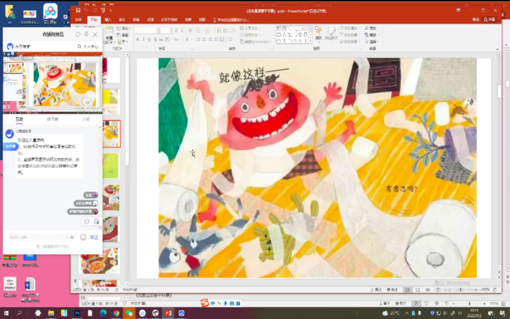 图片[3]-今日有学2022绘本进阶班扁平风格儿插绘本创作 第8期【0903】-procreatechahua