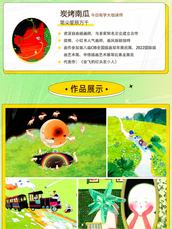 图片[2]-今日有学 碳烤南瓜 创意脑洞插画课 2023【0890】-procreatechahua