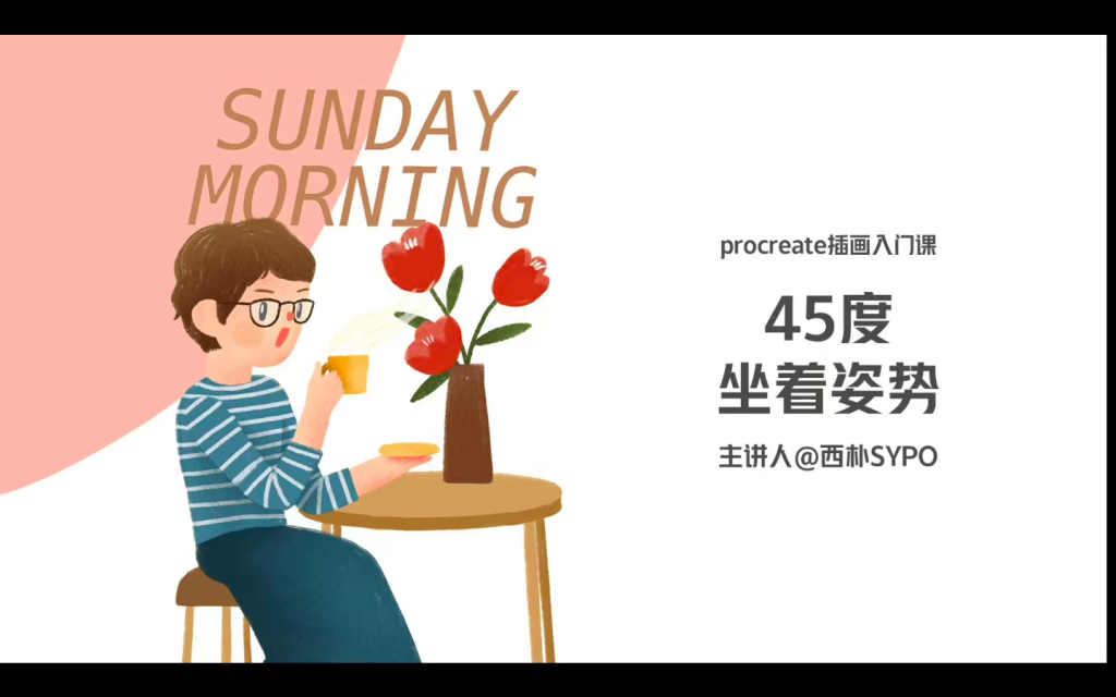 图片[2]-鲸字号西朴2022iPad插画零基础入门第13期【0913】-procreatechahua