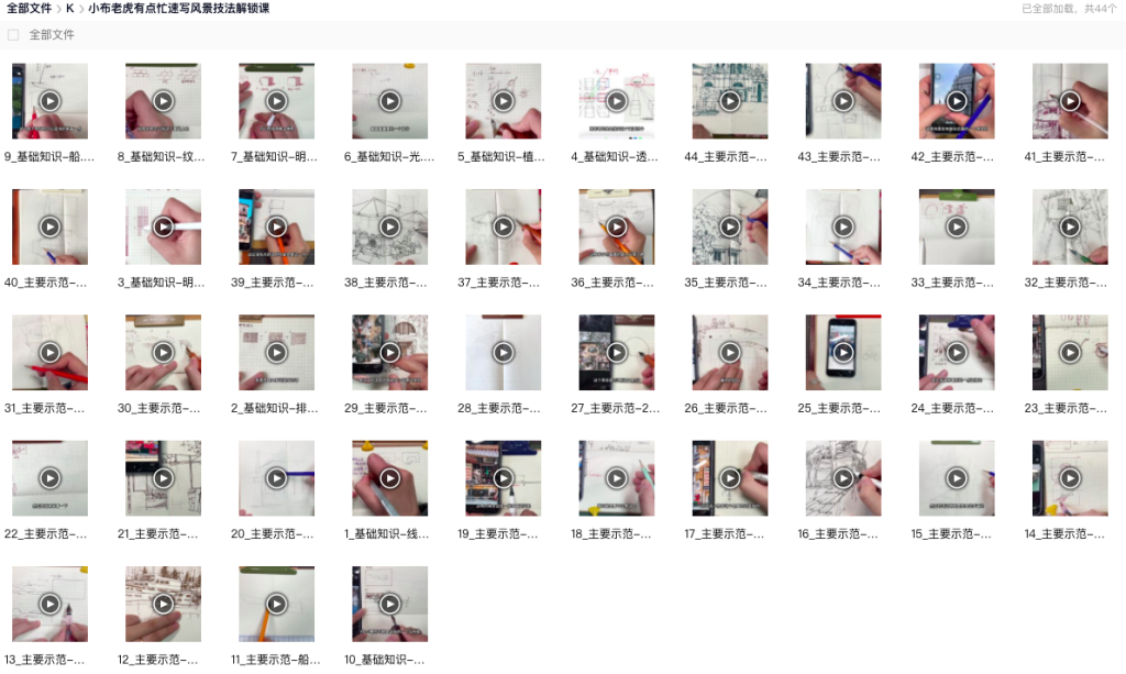 图片[1]-小布老虎速写风景技法解锁 2023【0907】-procreatechahua