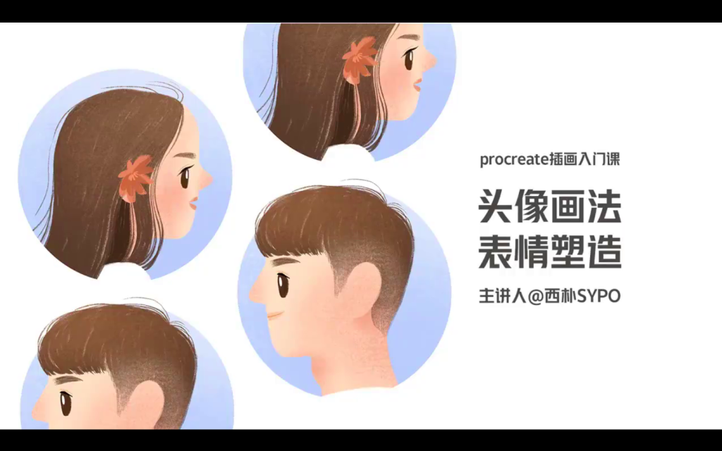 图片[3]-鲸字号西朴2022iPad插画零基础入门第13期【0913】-procreatechahua