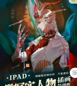 万里虚名2023ipad微写实人物插画特训班第1季【0930】-procreatechahua