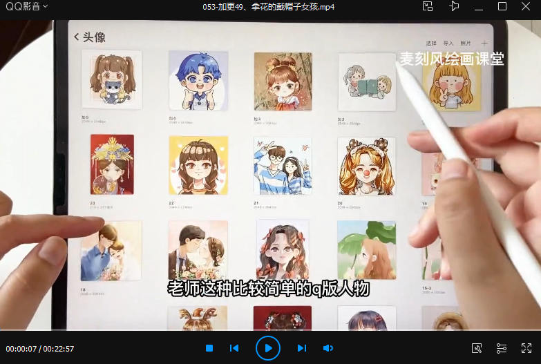 图片[1]-麦刻风 2022 零基础头像课ipad入门商业插画【0922】-procreatechahua