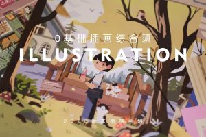 饭太稀2023零基础插画综合班【0927】-procreatechahua