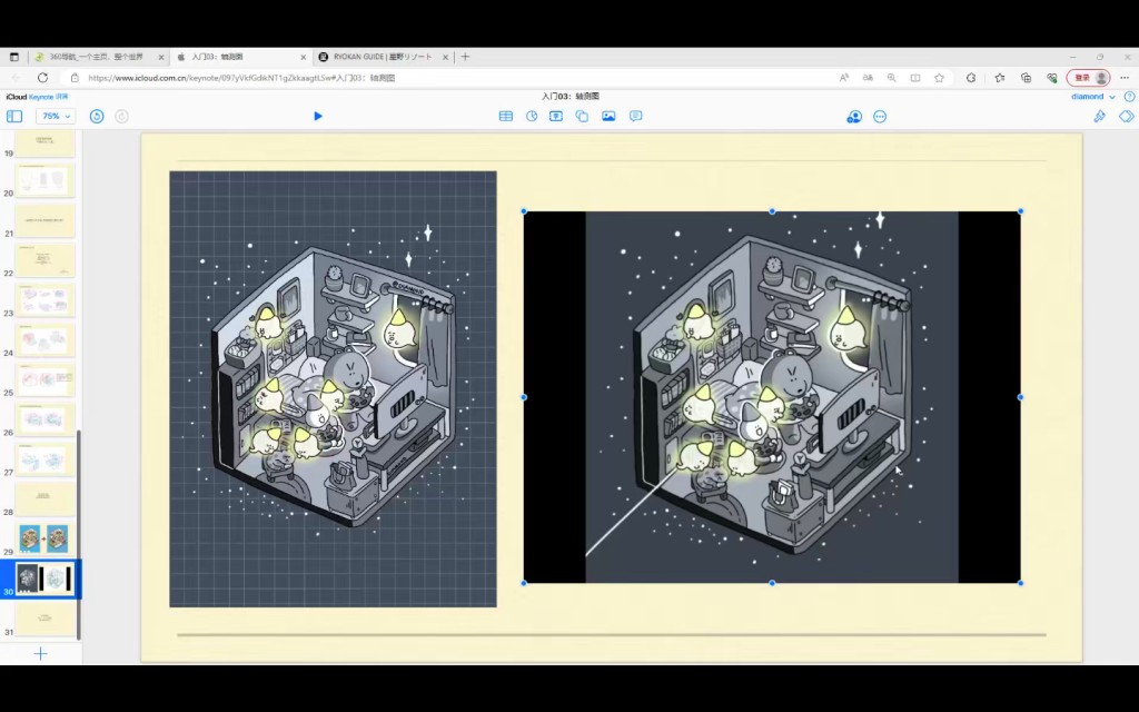 图片[2]-鲸字号Diamond虾饺场景插画搭建课第1期 2023【0940】-procreatechahua