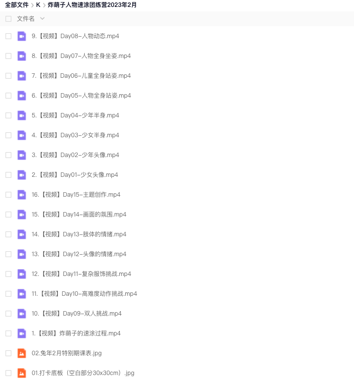 图片[1]-鲸字号炸萌子人物速涂ipad团练营 2023【0954】-procreatechahua