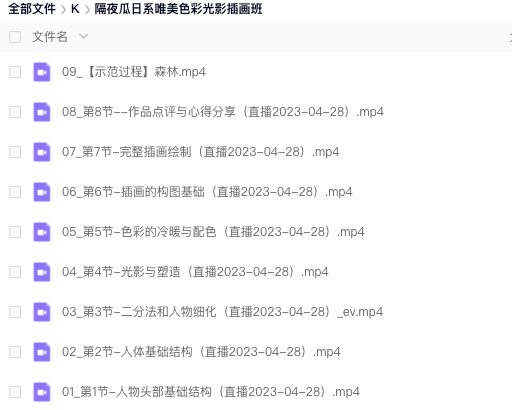 图片[1]-隔夜瓜日系唯美色彩光影插画班 2023【0947】-procreatechahua