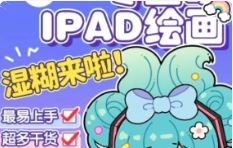 喵小玉零基础iPad绘画班 2023 【0993】-procreatechahua
