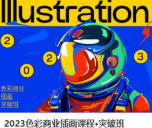 Blue Class2023色彩商业插画课程突破班【0985】-procreatechahua