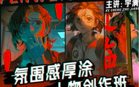 宇清氛围感厚涂人物创作班 2023 【0998】-procreatechahua