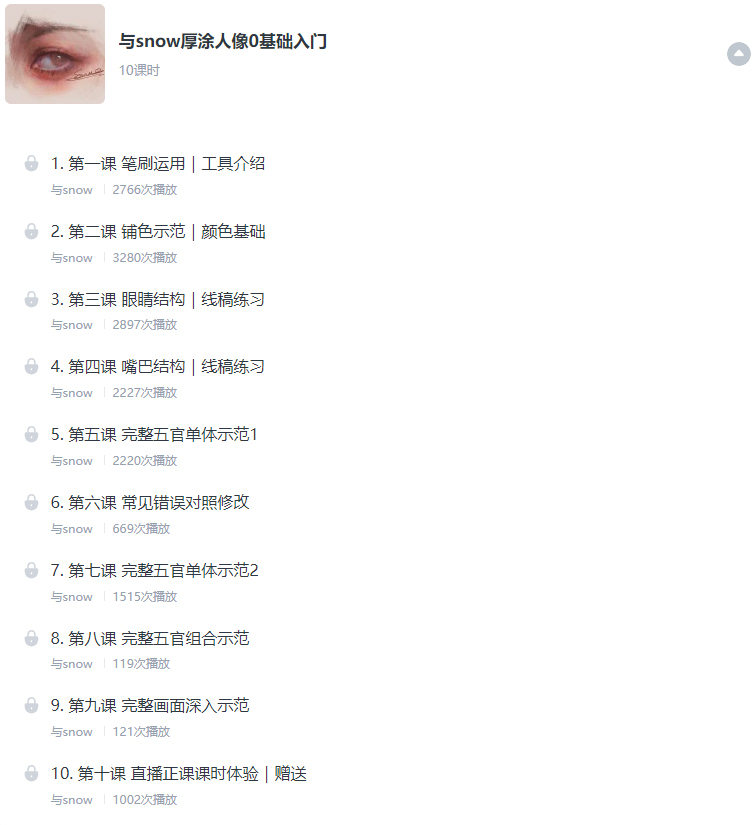 图片[1]-与snow厚涂人像0基础入门 2023 【1030】-procreatechahua