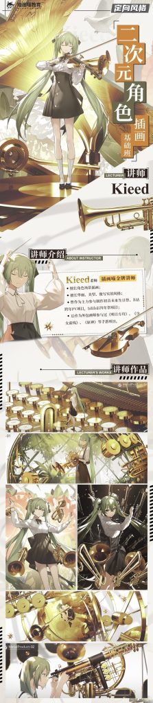 图片[5]-kieed二次元角色插画基础班 2023 【1032】-procreatechahua