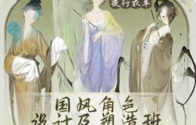 夜行衣羊国风立绘角色设计班 2023【1034】-procreatechahua