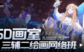 曼奇立德5D画室 三辅二课程 2023 【1053】-procreatechahua