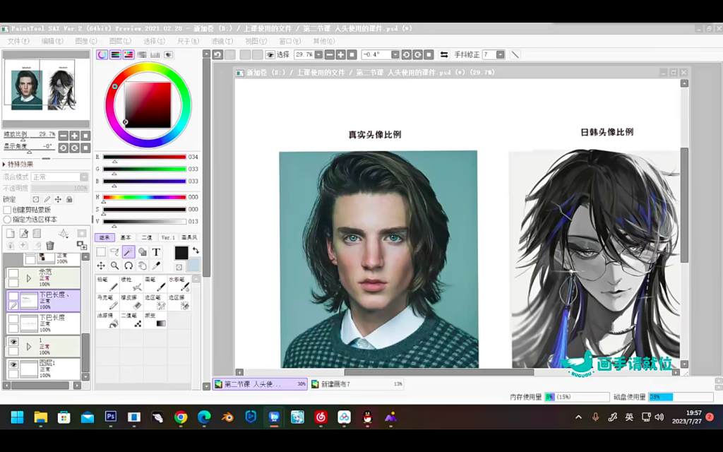 图片[2]-百川青源日系人物头像特训班 2023【1054】-procreatechahua