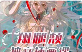 翔腿颓独立插画课第3期 2023 【1074】-procreatechahua