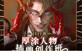 JEFF剑厚涂人物插画创作班 2022 【1084】-procreatechahua
