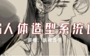 妖怪先生CG人体造型系统课2022年7月【1105】-procreatechahua