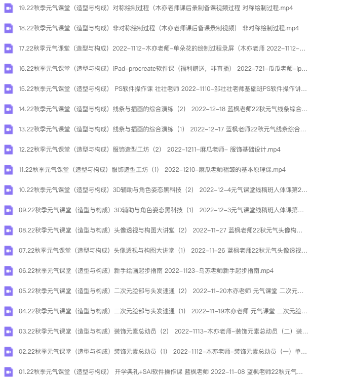 图片[1]-光翼元气课堂造型与构成 2022 【1096】-procreatechahua