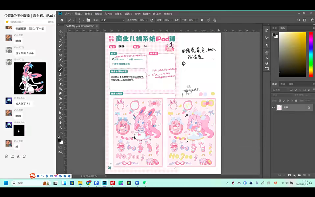 图片[3]-夏幺官儿2024商业儿插系统ipad插画课第10期【1098】-procreatechahua