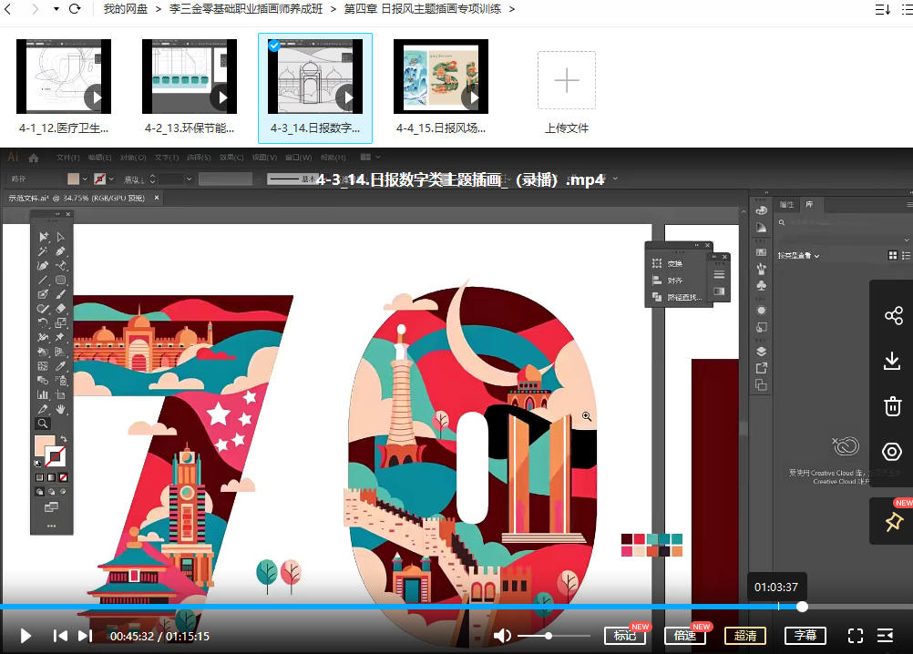 图片[3]-李三金零基础职业插画师养成班 2022【1115】-procreatechahua