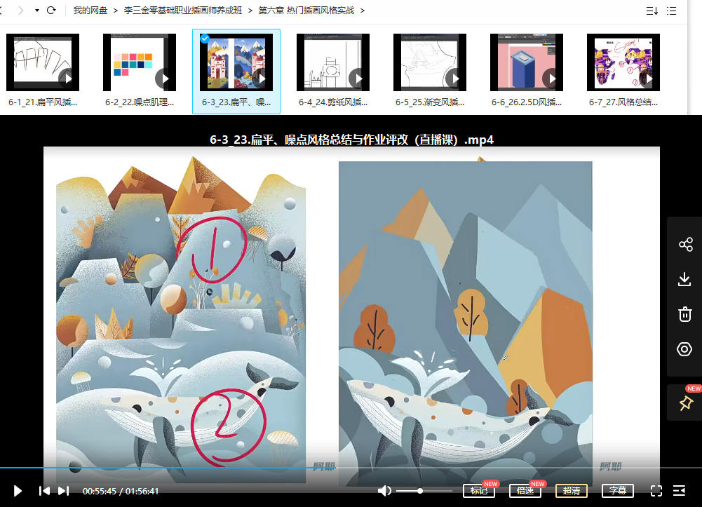 图片[2]-李三金零基础职业插画师养成班 2022【1115】-procreatechahua