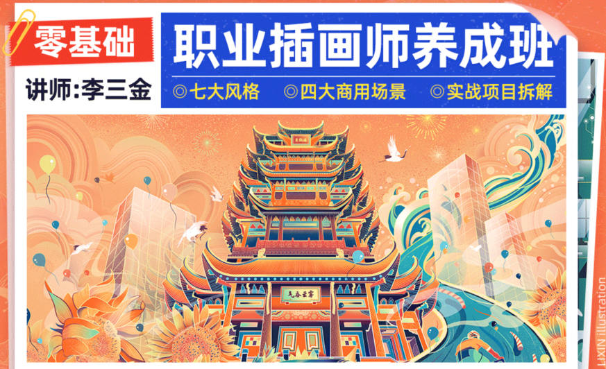 李三金零基础职业插画师养成班 2022【1115】-procreatechahua