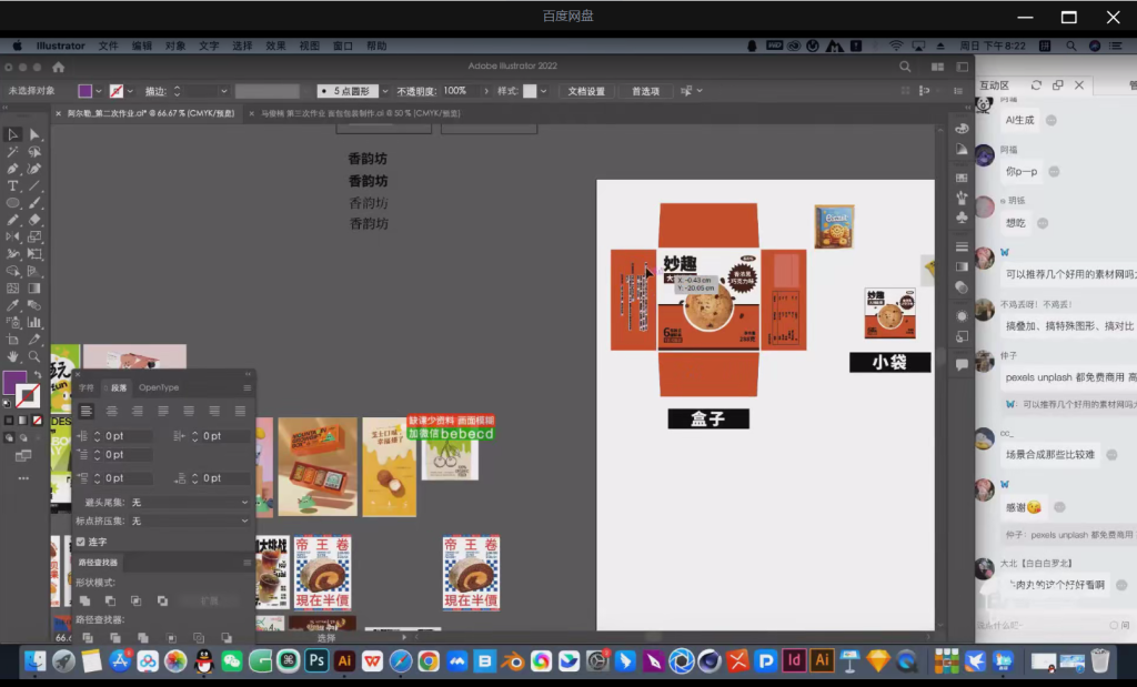 图片[4]-卢帅第5期包装设计+Blender全能班2024 【1129】-procreatechahua