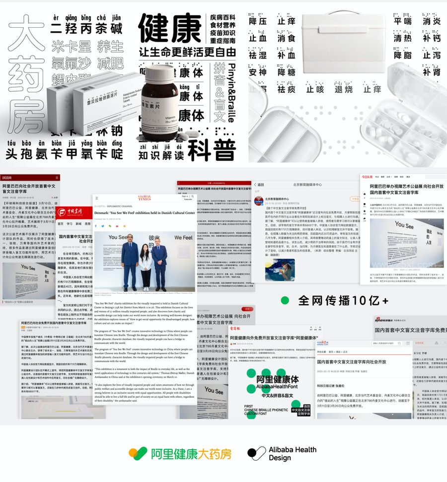 图片[5]-阿里健康体2.0 | 首款盲文注音中文免费商用字体-procreatechahua
