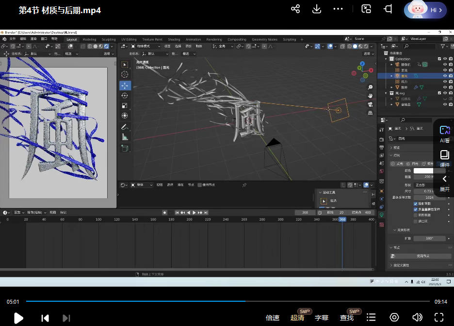 图片[2]-Radio电波Blender零基础动态海报课【1143】-procreatechahua