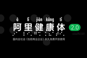 阿里健康体2.0 | 首款盲文注音中文免费商用字体-procreatechahua