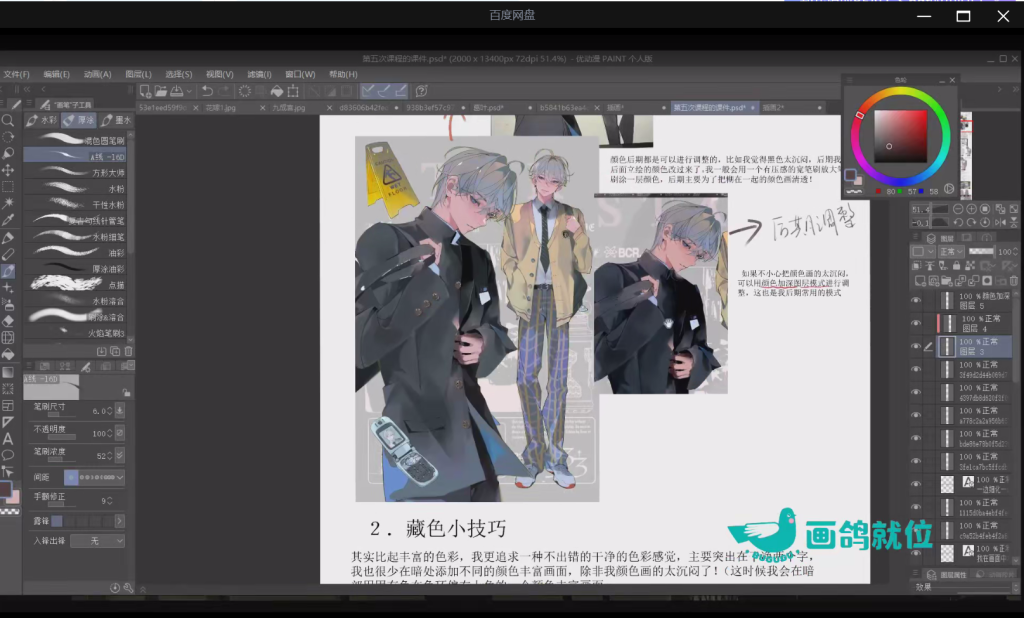 图片[4]-迟来椿帅气男性角色厚涂插画班 2024 【1150】-procreatechahua