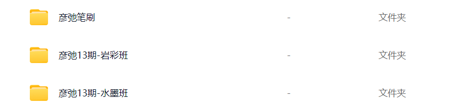 图片[1]-彦弛第13期水墨岩彩 2024 【1156】-procreatechahua