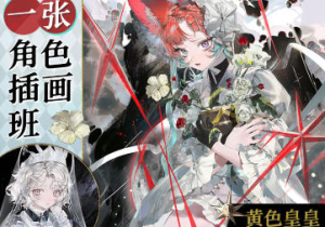 黄色皇皇一张角色插画班 2024 【1161】-procreatechahua