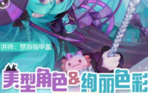 梦游指甲盖 美型角色＆绚丽色彩插画班 procreate 2024 第一期 【1165】-procreatechahua