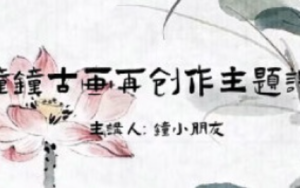 钟小朋友水墨古画再创作 2024 【1173】-procreatechahua