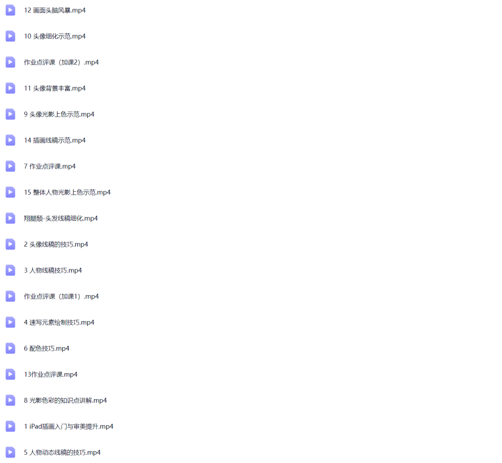 图片[3]-翔腿颓ipad插画教学 2024 团练+基础+进阶 【1174】-procreatechahua