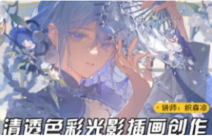 莫那织森凉清透色彩光影插画2024第1期【1184】-procreatechahua