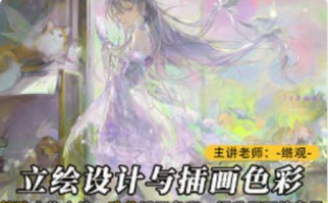 莫那绺观立绘设计与插画色彩专题【1195】-procreatechahua