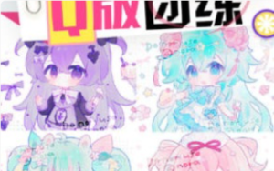 莫那安言若软萌Q版&清新色彩团练第1期2024【1186】-procreatechahua