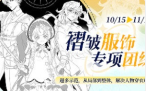 光翼皱褶服饰团练2024【1199】-procreatechahua