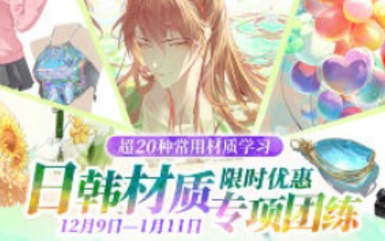 光翼日韩材质团练第4期2025【1203】-procreatechahua